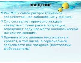Лечение рака молочной железы