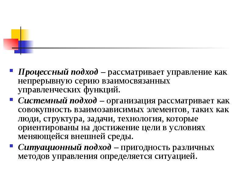 Подход рассматривается. Процессный подход рассматривает управление как. Системный подход рассматривает менеджмент как. Процессный подход рассматривает управление как непрерывную серию. Системный подход управления организацией рассматривает.