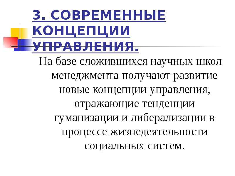 Содержание процесса управления отражают