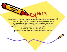 Гинекологический анамнеЗ