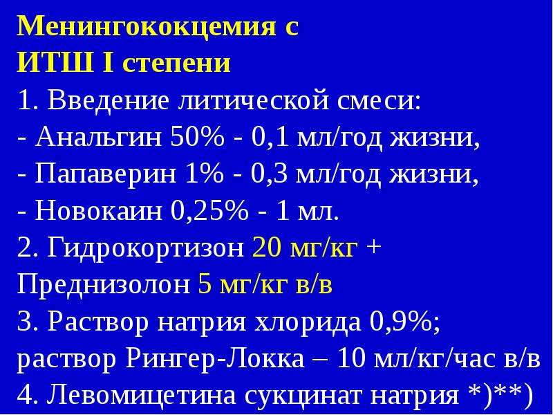 Литическая смесь взрослому укол. Состав аналитической смеси от температуры для детей. Литическая смесь от температуры для детей дозировка в уколах 2 года. Литическая смесь для детей дозировка 1 год. Аналитическая смесь от температуры детям в уколах состав дозировка.