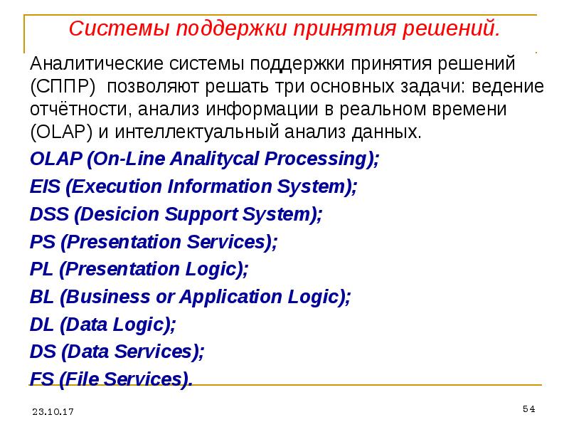 Классификация информационных технологий презентация