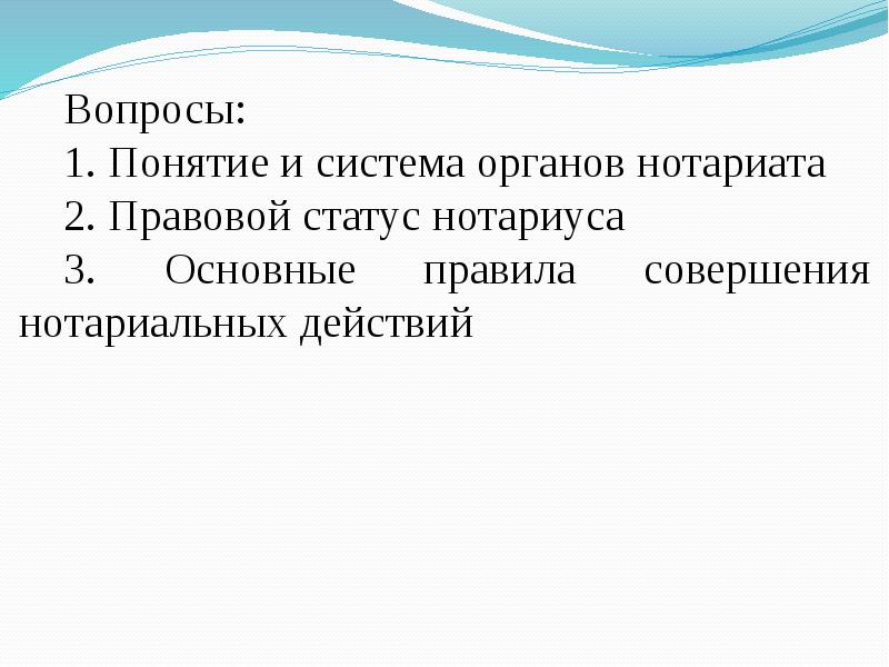 Нотариат в российской федерации презентация