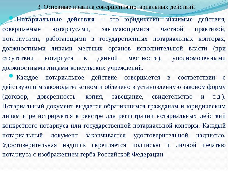 Проект фз о нотариате и нотариальной деятельности в российской федерации