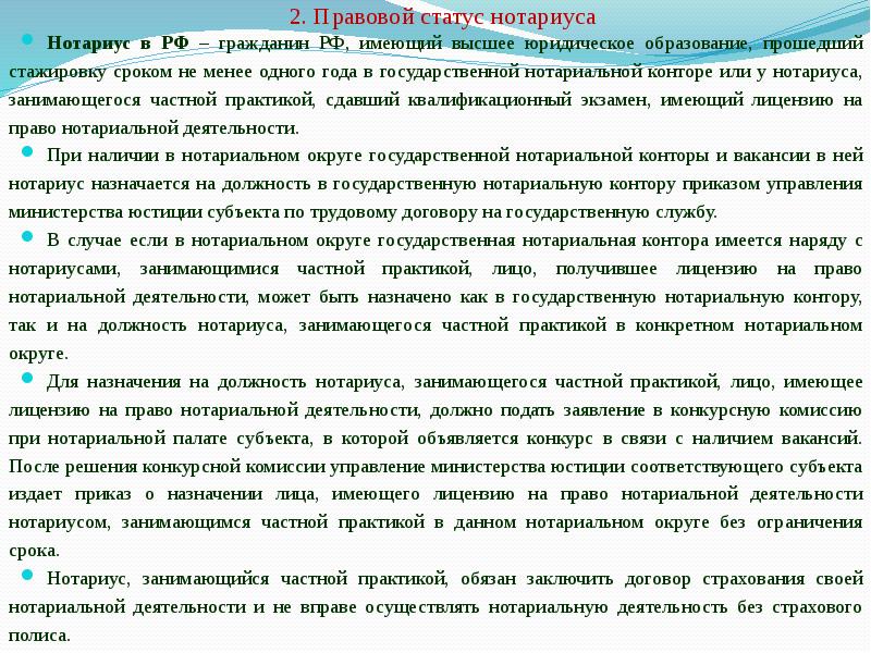 Нотариус вправе заниматься. Правовой статус нотариата. Правовое положение нотариуса. Правовое положение нотариуса в РФ. Охарактеризуйте правовой статус нотариата.