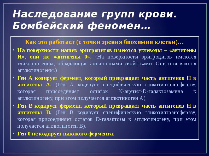 Проект наследование групп крови