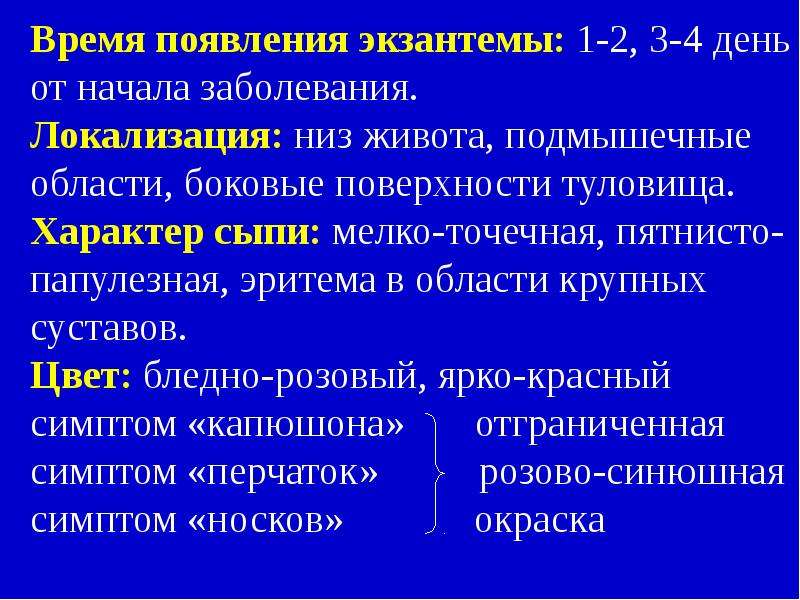 Локализация болезни это. Иерсиниозная инфекция сыпь. Иерсиниозная инфекция выписка. Симптом капюшона инфекции.