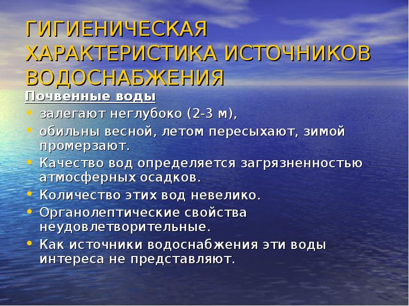 Источники водоснабжения