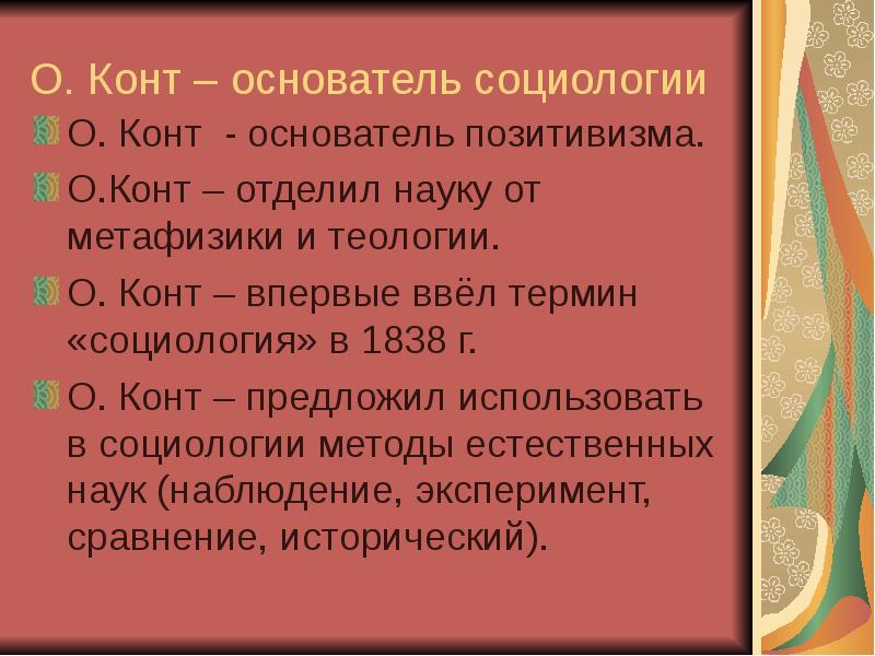 Термин социология ввел. Теология метафизика позитивизм. Кто и когда впервые использовал термин социология.. Теория конта в социологии Теология метафизика.