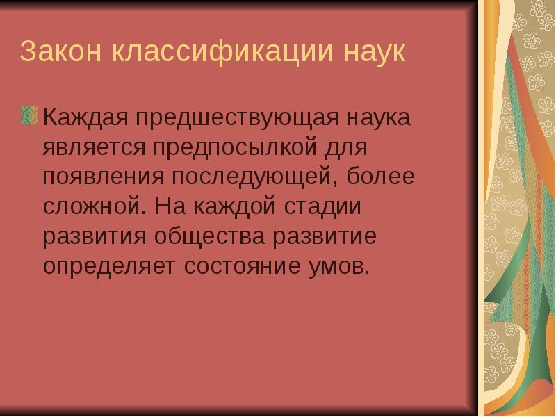 Закон градации. Закон классификации наук. Градация законов. Классификация законов.