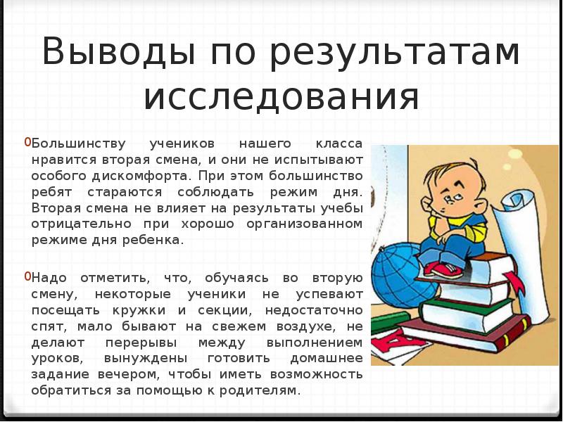 Вторая смена. Плюсы 2 смены в школе. 2 Смена в школе плюсы и минусы. Учимся во вторую смену. Минусы второй смены в школе.