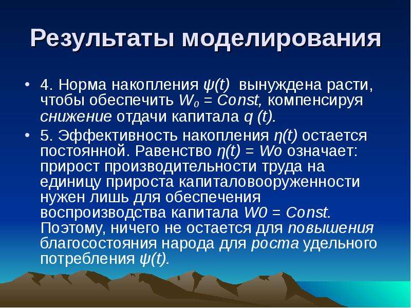 Компенсировать снижение. Эффективность накопления это.