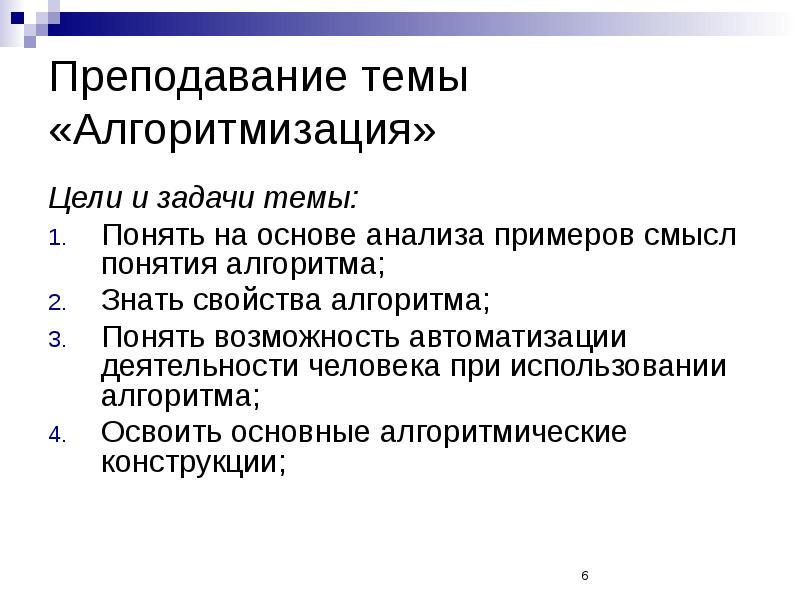 Основы алгоритмизации 8 класс презентация