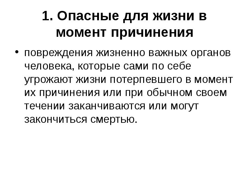 Презентация на тему преступления против жизни и здоровья