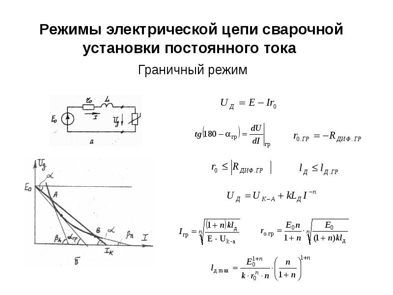 Электрический режим