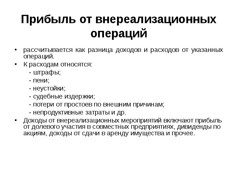 Прибыль от внереализационной деятельности