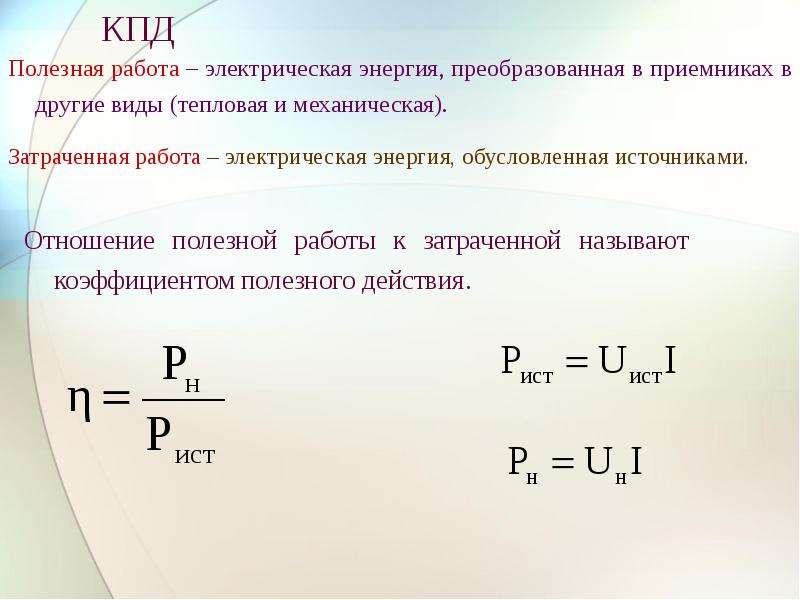 Отношение полезной