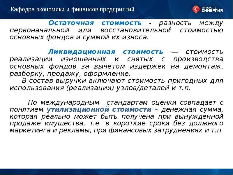 Разность между. Полная восстановительная стоимость основных фондов это. Разность между первоначальной и ликвидационной стоимостями. Разность между полной восстановительной стоимостью объекта. Остаточная стоимость основных фондов это тест.