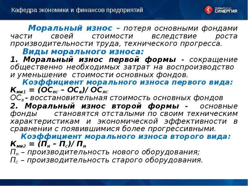 Утрата основными фондами своей потребительской стоимости