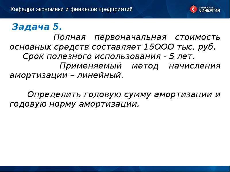 Полная первоначальная. Экономические ресурсы срок использования. Полная первоначальная стоимость это тест.