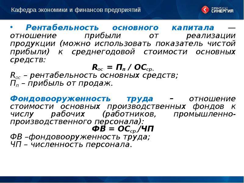 Рентабельность основных фондов