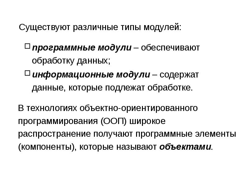 Их требования. Непосредственный недостатки программного модуля. Данные подлежащие обработке. Что не является характеристикой программного модуля?. Базовые принципы КС средст.