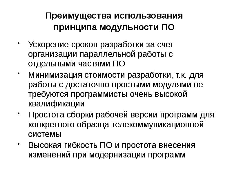 Организация одновременных работ. Ускорение разработки. О ускорении сроков.