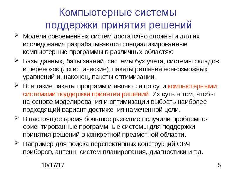 Для детализации программы исследования разрабатывается. Принцип векторной оптимизации.