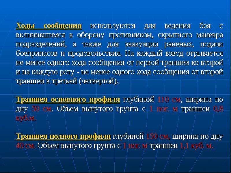 Ход сообщения. Ширина хода сообщения. Скрытый ход сообщения. Ход сообщения это военное.