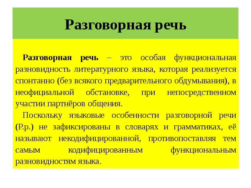 Разговорная речь рассказ о событии бывальщина урок родного языка 6 класс конспект и презентация