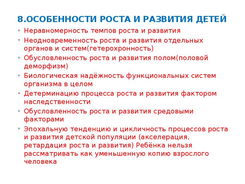 Характеристика роста