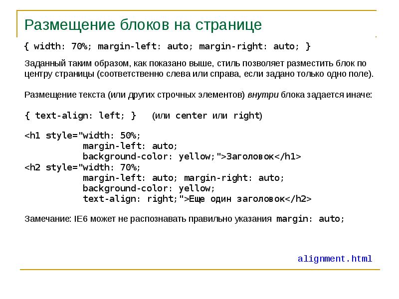 Style text align center margin. Позиционирование блоков в CSS. Html как разместить блоки в таблицу. Как форматировать таблицу в CSS. Margin left auto.