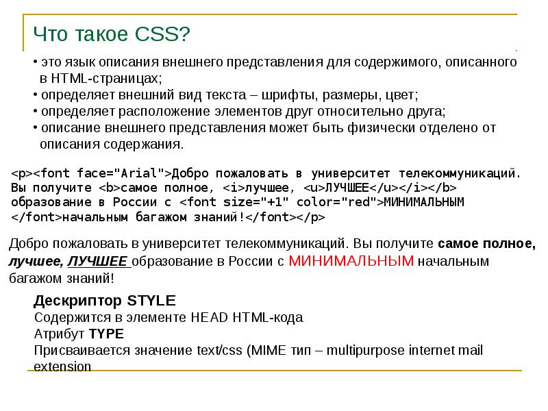 Что такое css. CSS. Описание представления текста. CSS дескрипторы. Язык описания сценариев html.