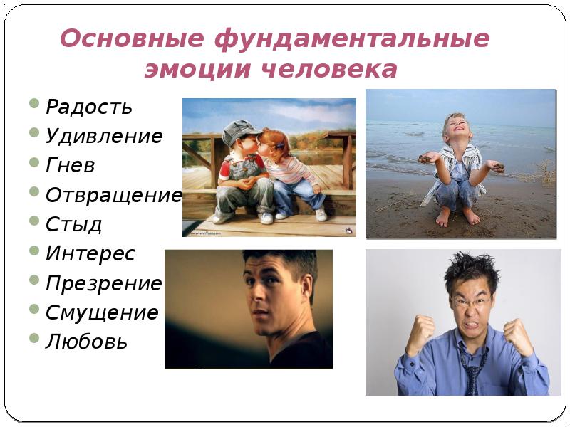 Эмоция стыд презентация