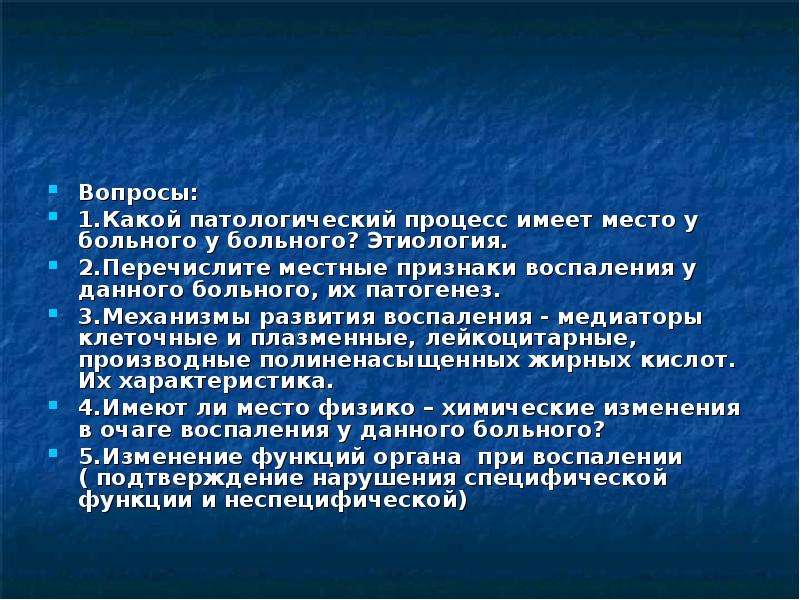 Процесс имеет. Местные и Общие проявления патологических процессов. Этиология патологических процессов. Характеристика патологического процесса. Местные признаки воспаления механизмы их формирования.