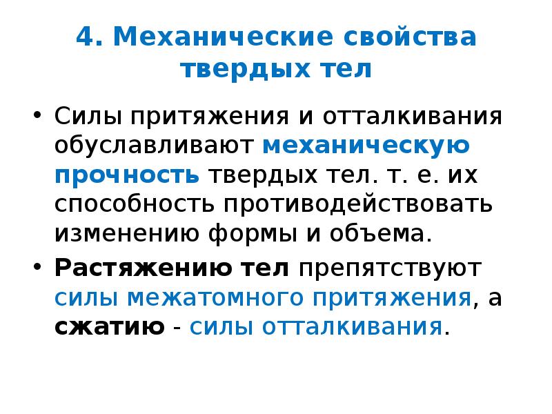 Основные свойства твердых тел