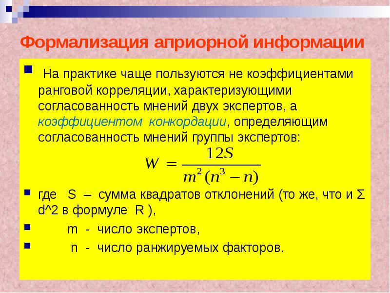 Коэффициент конкордации при проведении экспертизы рисков инновационного проекта показывает