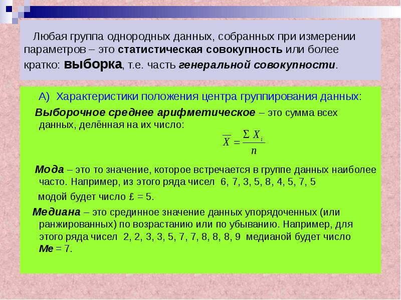 Нахождение средних статистических характеристик 8 класс презентация