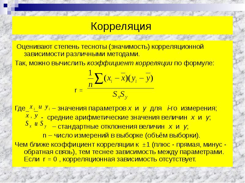 Корреляция результатов для различных характеристик образца химического анализа