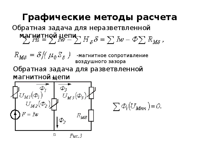 Расчет магнитных цепей прямая задача