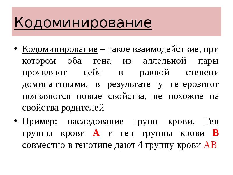 Презентация взаимодействие неаллельных генов 10 класс