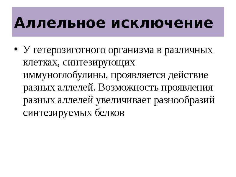 Взаимодействие аллельных и неаллельных генов презентация