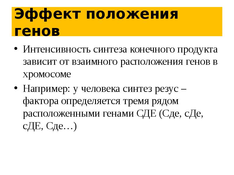 Презентация взаимодействие неаллельных генов 10 класс