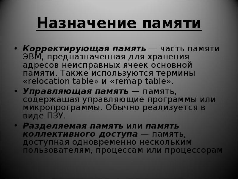 Почему важна память. Память Назначение. Основное Назначение памяти. Корректирующая память. Каково Назначение памяти.