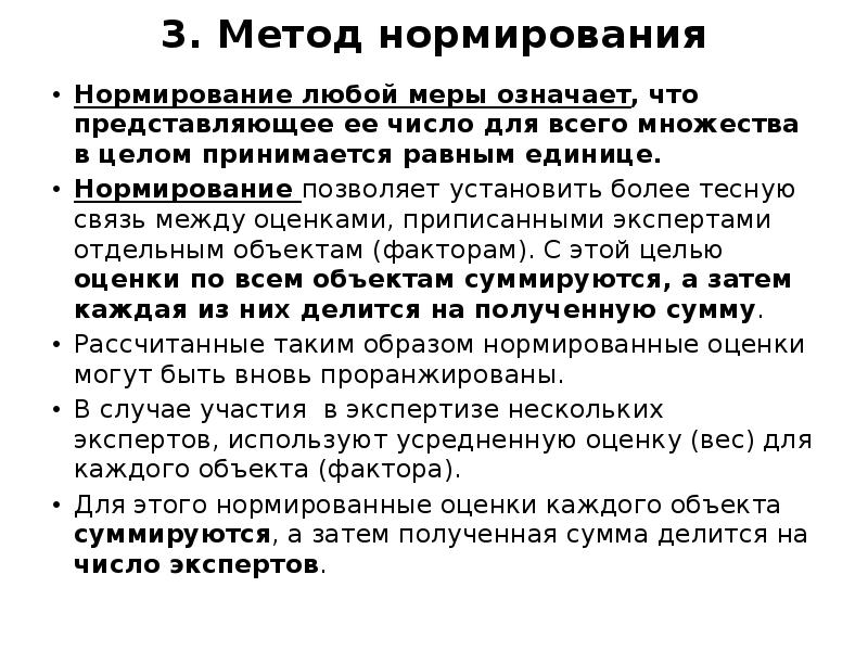 Нормирование позволяет