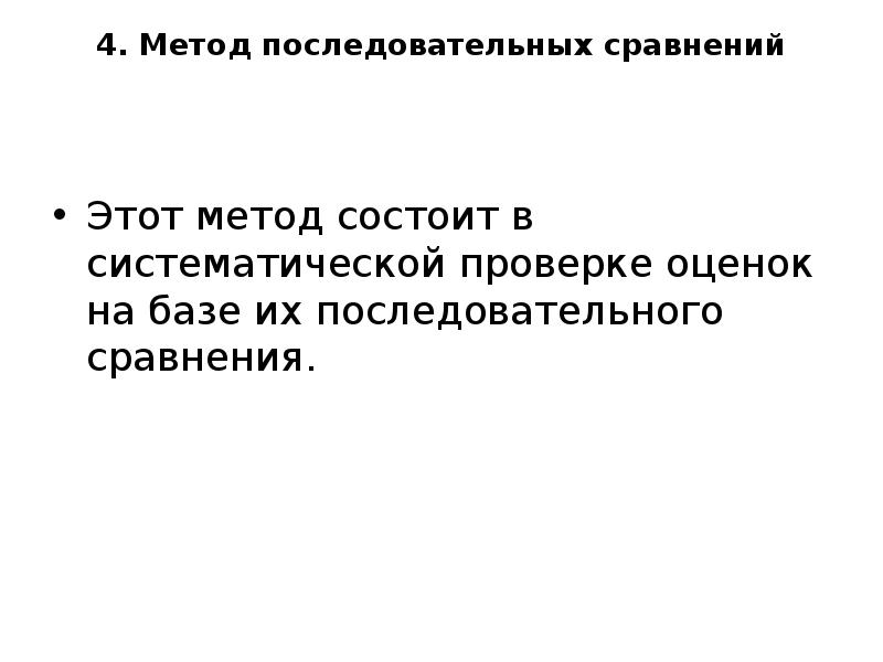 Метод последовательных образов