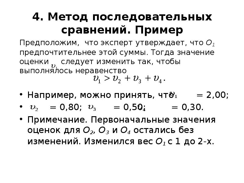 Метод сравнения пример. Метод последовательных сравнений. Метод последовательного сопоставления.