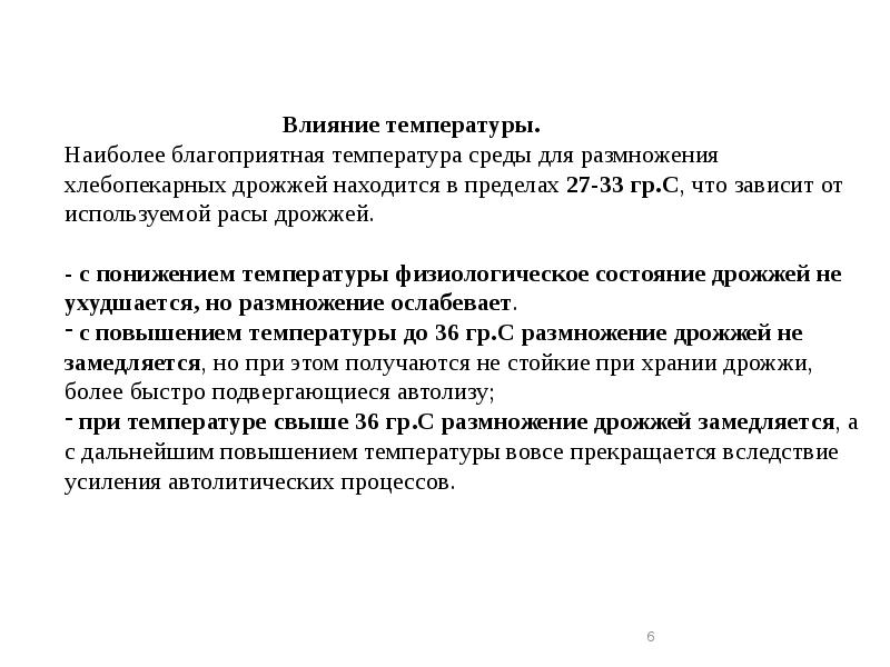 Влияние различных условий на рост и размножение дрожжей проект