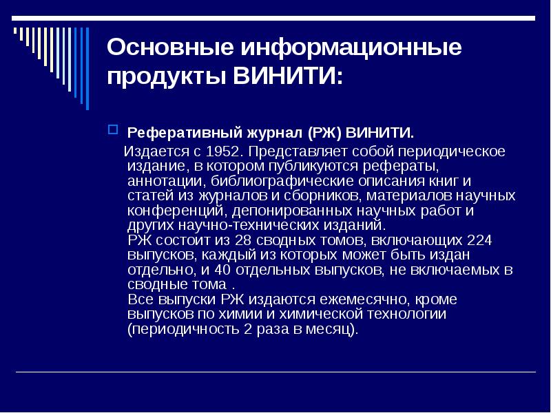 Системе научно технической информации