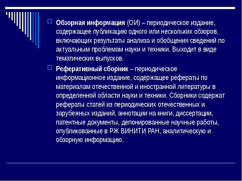 Системе научно технической информации